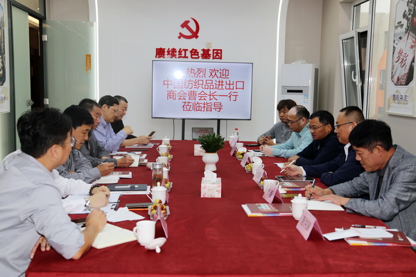 中國紡織品進(jìn)出口商會(huì)曹甲昌會(huì)長一行來青調(diào)研家紡行業(yè)
